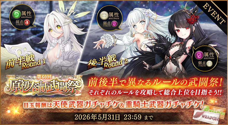 イベント319_【第60回】原初奉献武闘祭
