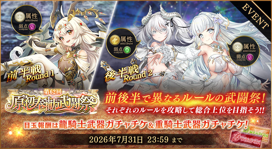 イベント330_【第62回】原初奉献武闘祭