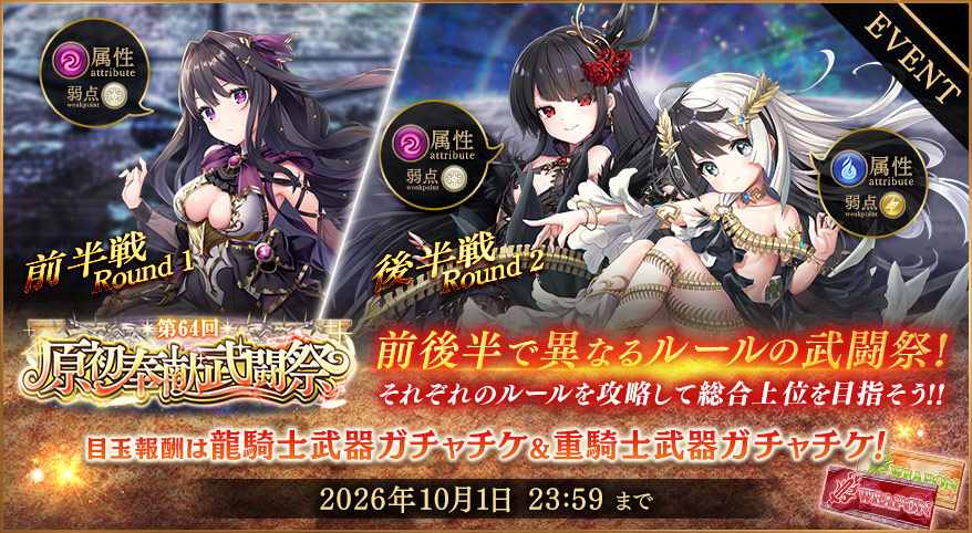 イベント343_【第64回】原初奉献武闘祭