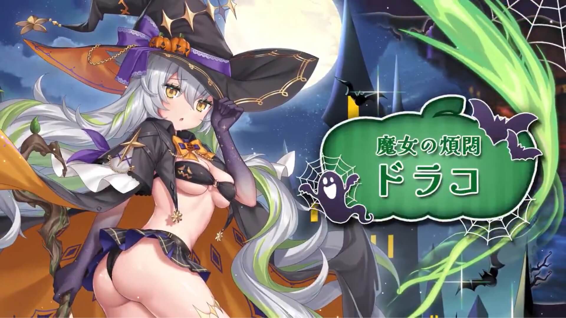 【魔女の煩悩】ドラコ_スクショ.jpg