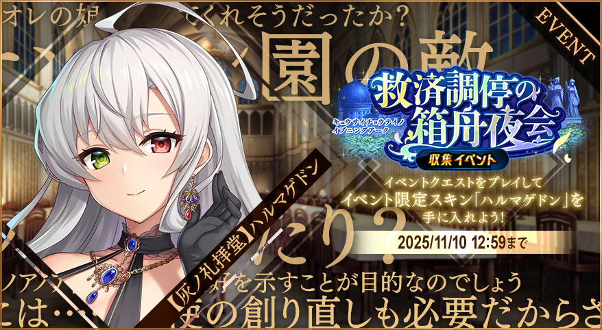 救済調停の箱舟夜会.jpg