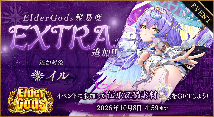 イベント341_旧支配者《Elder_Gods》_イル【EXTRA】