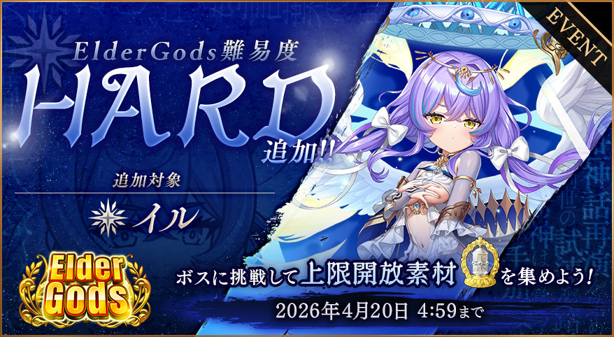 イベント312_旧支配者《Elder_Gods》_イル【HARD】