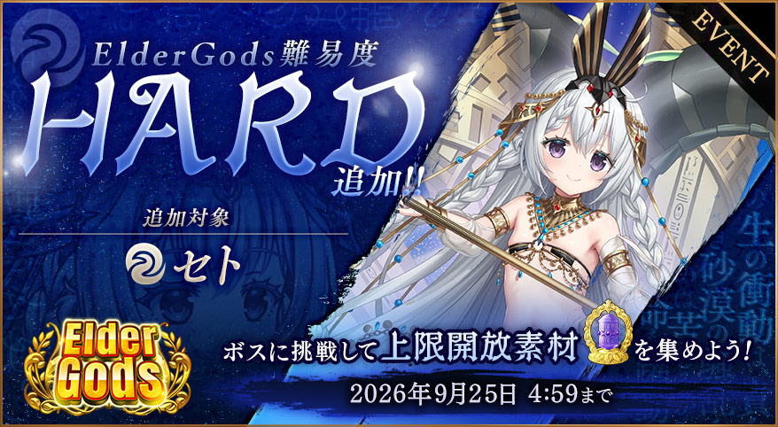 イベント341_旧支配者《Elder_Gods》_セト【HARD】