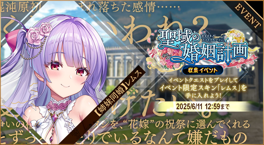 聖域の婚姻計画.jpg
