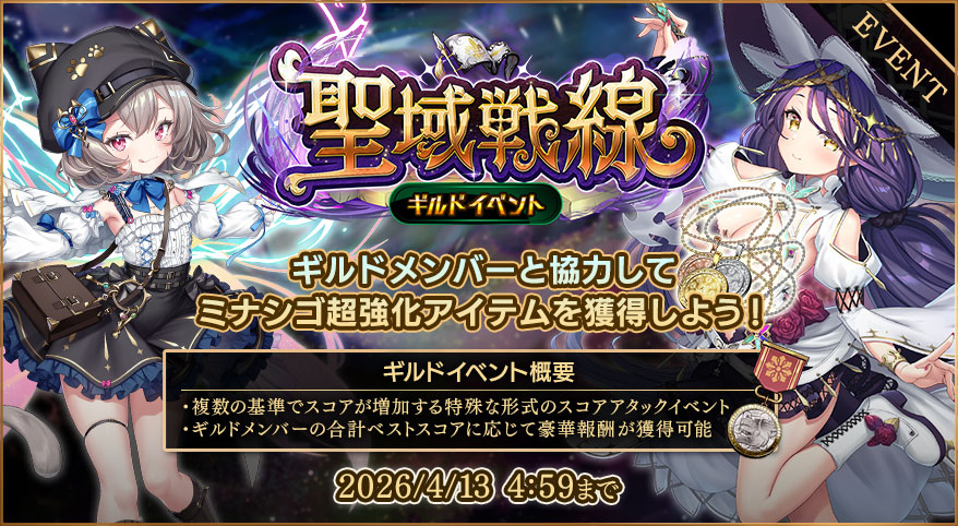 イベント311_復刻_聖域戦線（キンダーハウス）