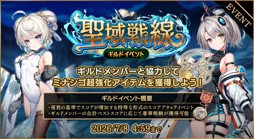 イベント327_聖域戦線（ナインテイルⅡ）