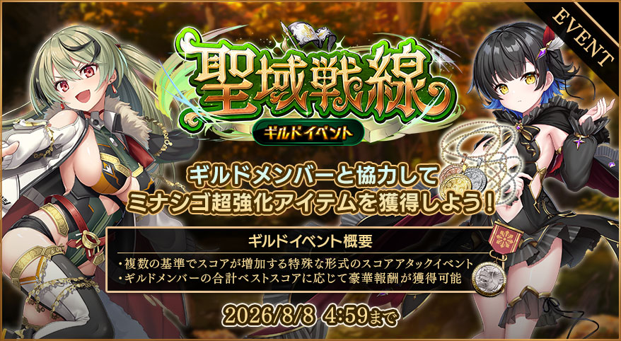 イベント332_復刻_聖域戦線（ネジレ）