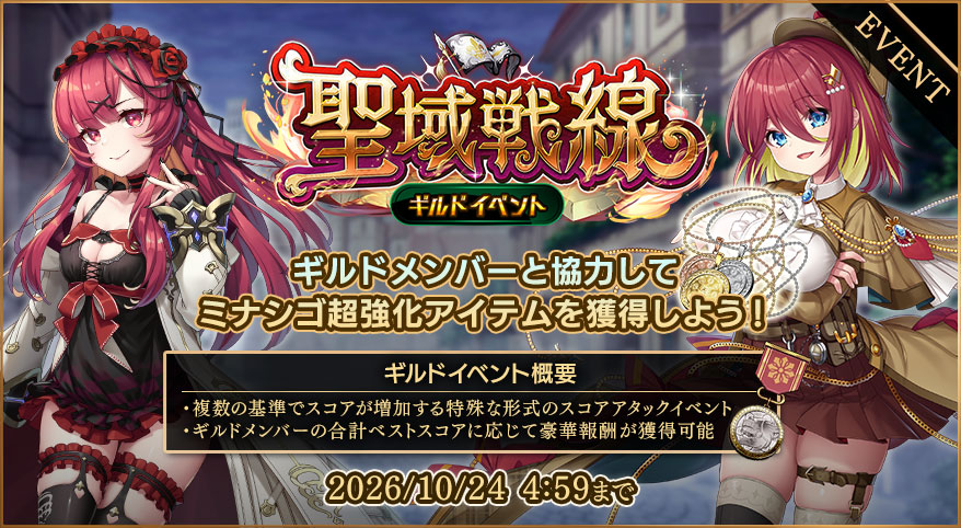 イベント347_復刻_聖域戦線（ホワイトチャペル）